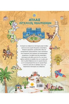 Άτλας Αρχαίων Πολιτισμών