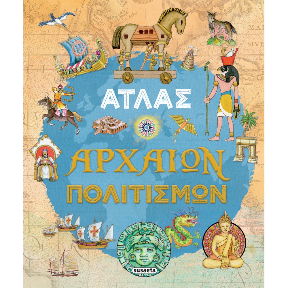 Άτλας Αρχαίων Πολιτισμών Άτλας Αρχαίων Πολιτισμών