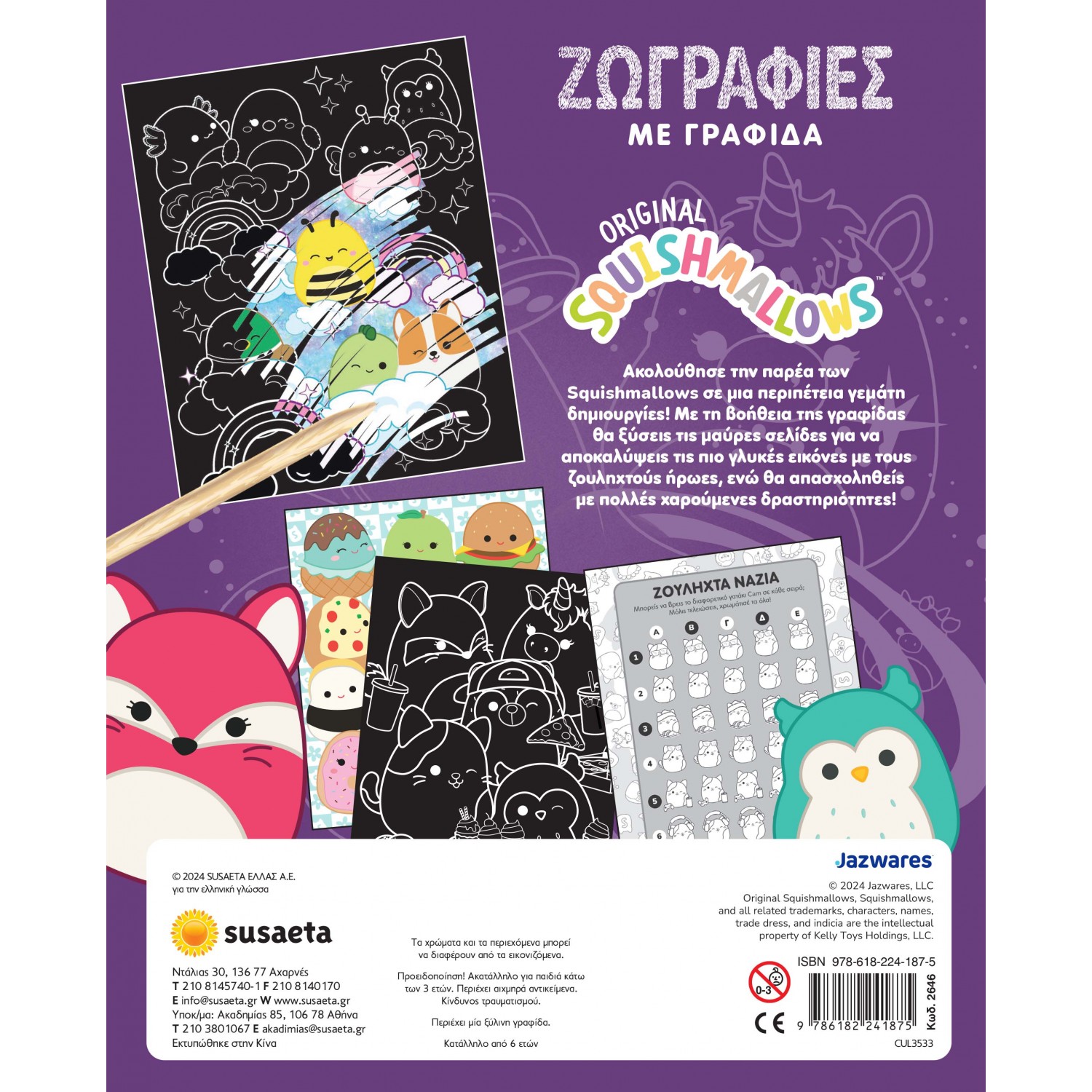 Squishmallow Ζωγραφιές με Γραφίδα