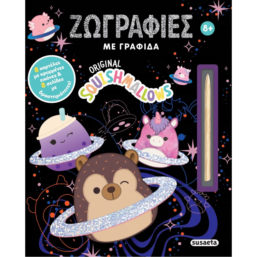 Squishmallow Ζωγραφιές με Γραφίδα Squishmallow Ζωγραφιές με Γραφίδα