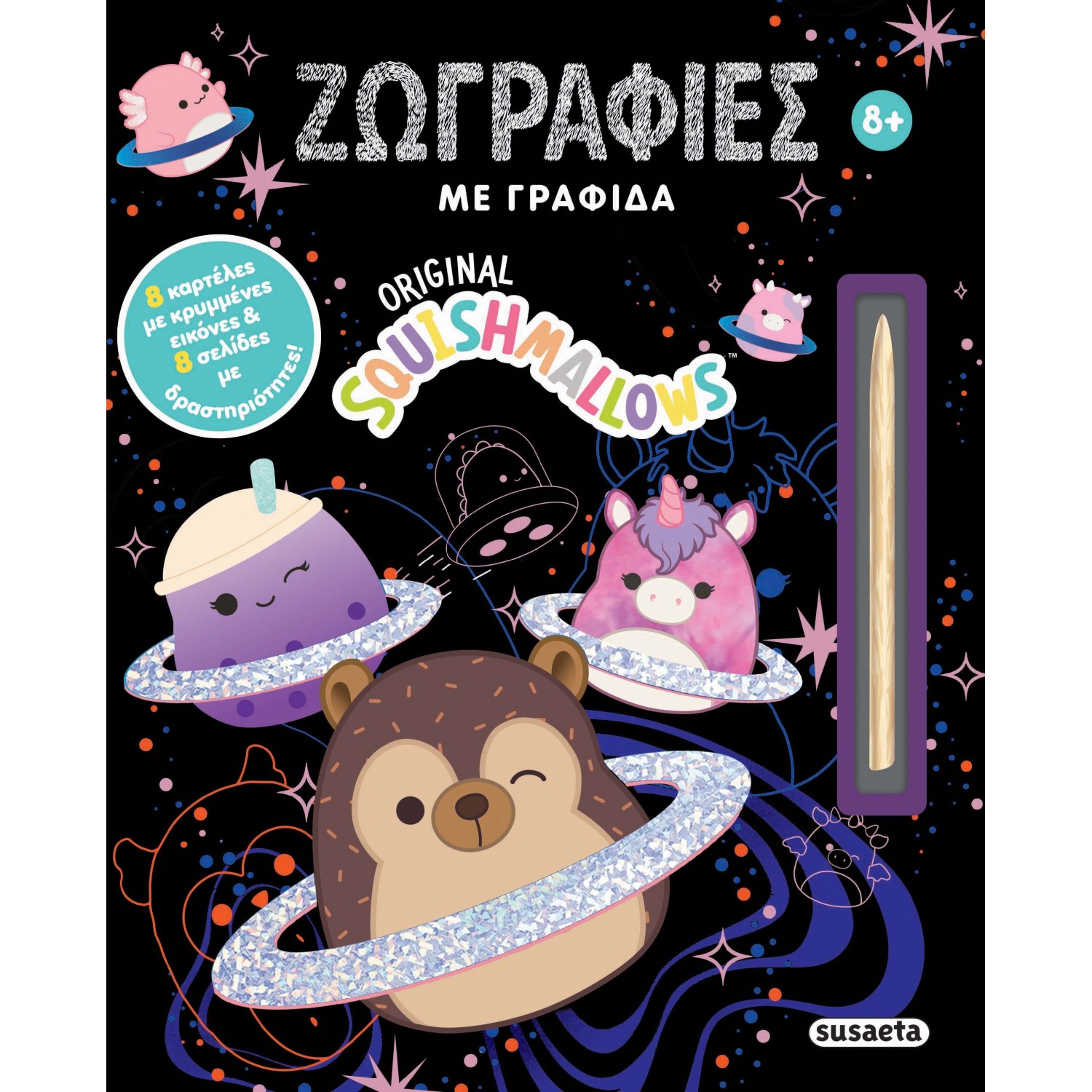 Squishmallow Ζωγραφιές με Γραφίδα Squishmallow Ζωγραφιές με Γραφίδα