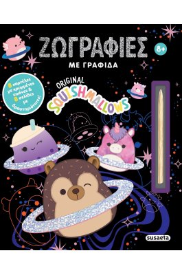 Squishmallow Ζωγραφιές με Γραφίδα