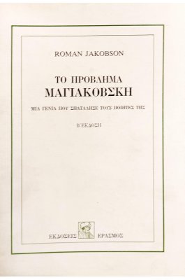 Το Πρόβλημα Μαγιακόβσκη