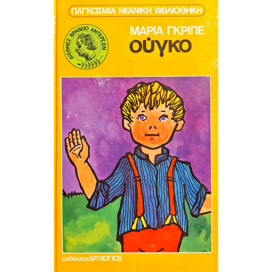 Ούγκο Ούγκο