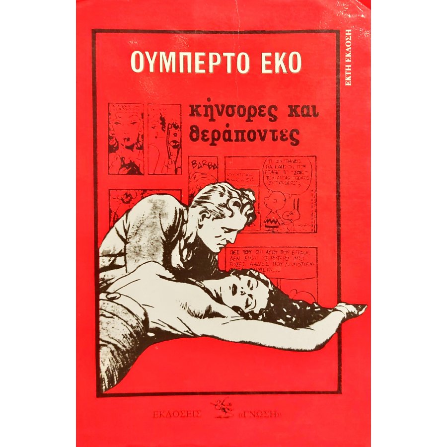 Κήνσορες και Θεράποντες (Θεωρία και ιδεολογία των Μέσων Μαζικής Ενημέρωσης) Κήνσορες και Θεράποντες (Θεωρία και ιδεολογία των Μέσων Μαζικής Ενημέρωσης)