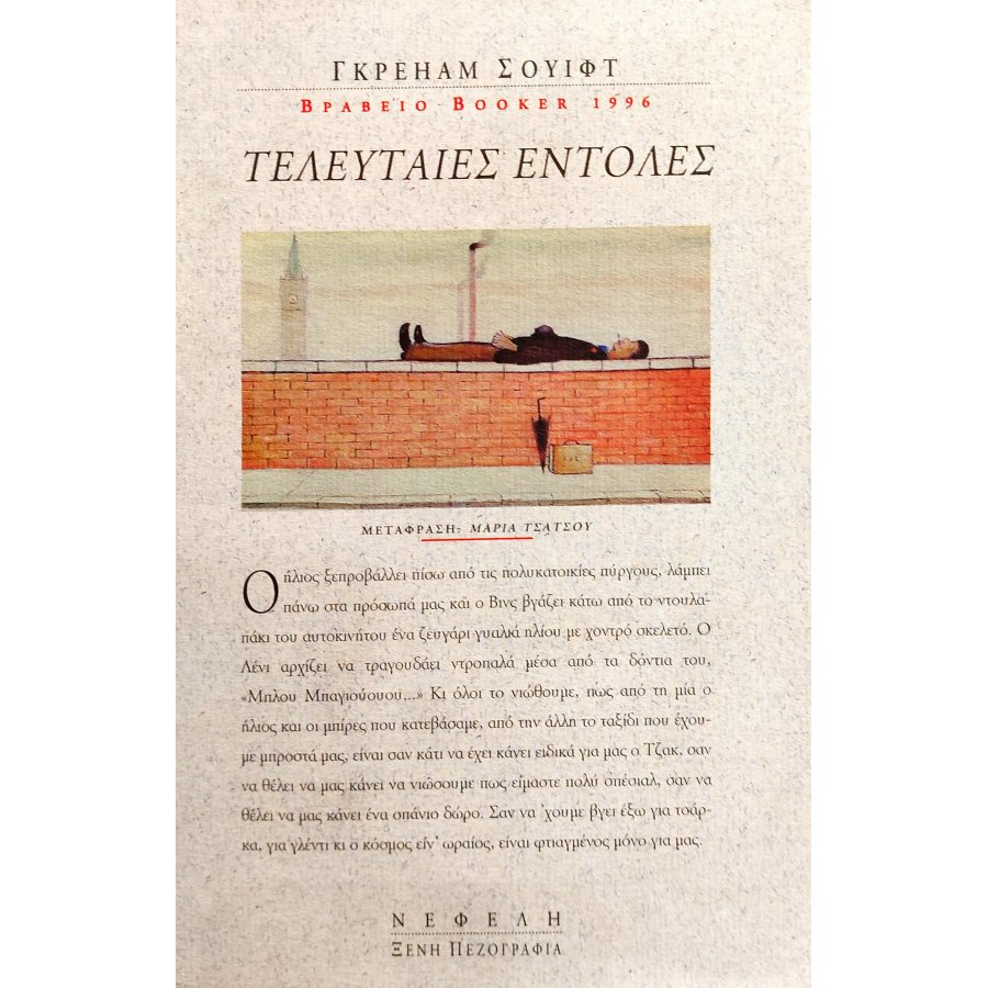 Τελευταίες Εντολές Τελευταίες Εντολές