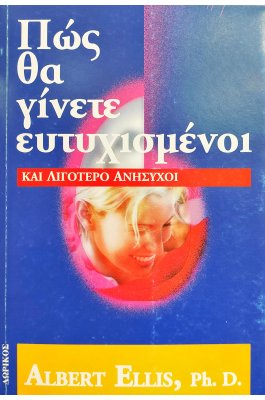 Πως θα Γίνετε Ευτυχισμένοι και Λιγότερο Ανήσυχοι