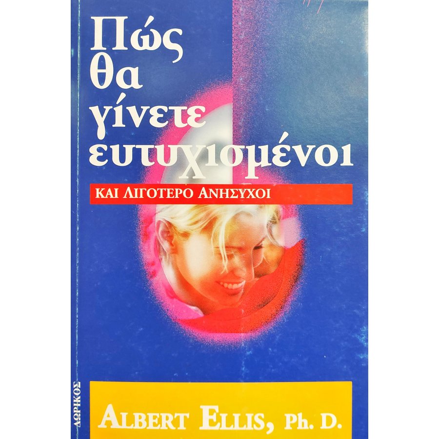 Πως θα Γίνετε Ευτυχισμένοι και Λιγότερο Ανήσυχοι Πως θα Γίνετε Ευτυχισμένοι και Λιγότερο Ανήσυχοι
