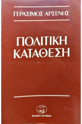 Πολιτική Κατάθεση