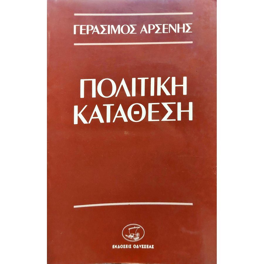 Πολιτική Κατάθεση Πολιτική Κατάθεση