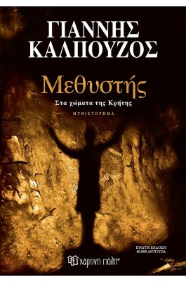 Μεθυστής