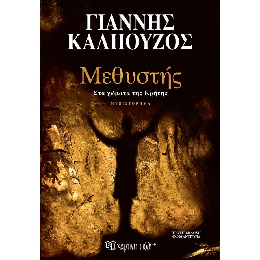 Μεθυστής Μεθυστής
