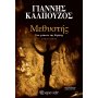 Μεθυστής Μεθυστής