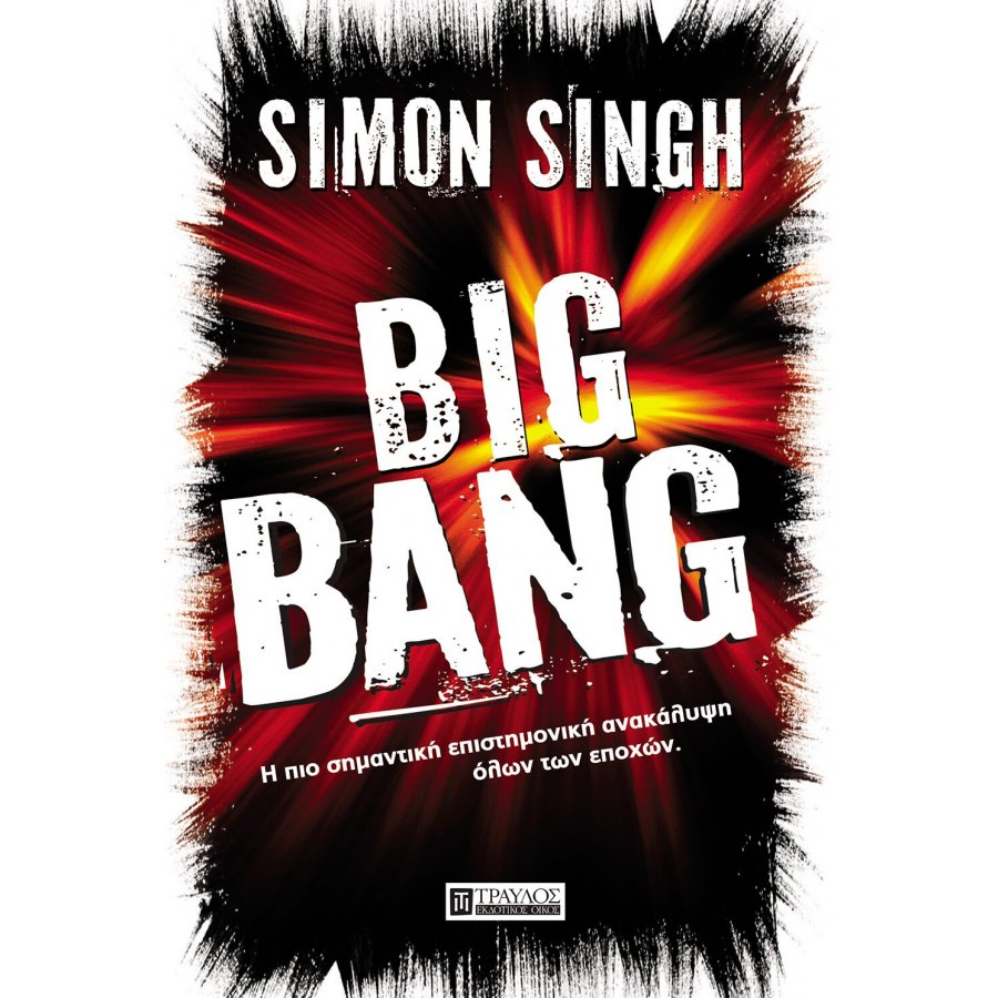 Big Bang Big Bang