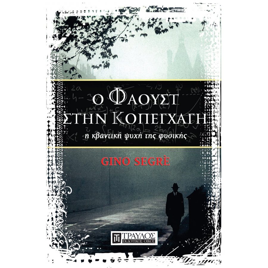 Ο Φάουστ στην Κοπεγχάγη Ο Φάουστ στην Κοπεγχάγη