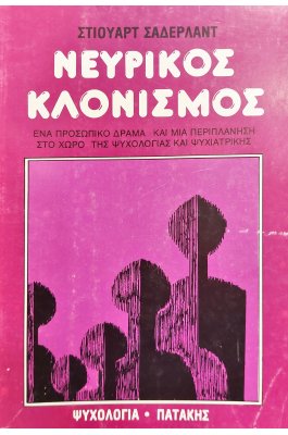 Νευρικός Κλονισμός