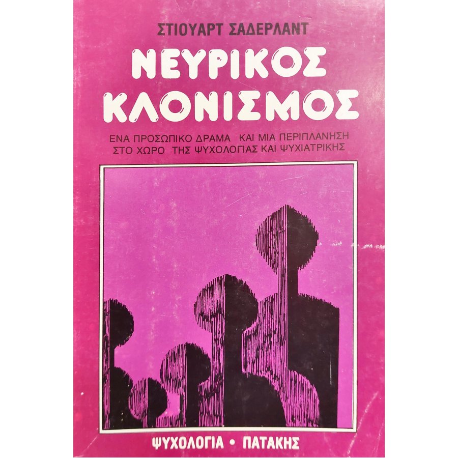 Νευρικός Κλονισμός Νευρικός Κλονισμός