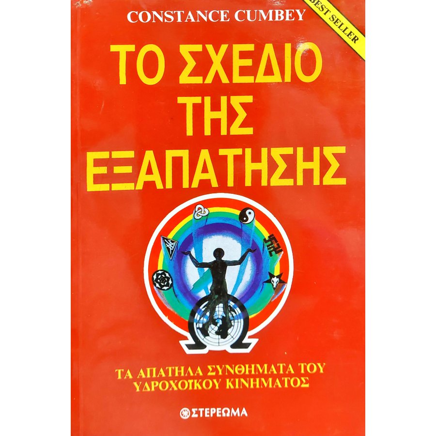 Το Σχέδιο της Εξαπάτησης Το Σχέδιο της Εξαπάτησης