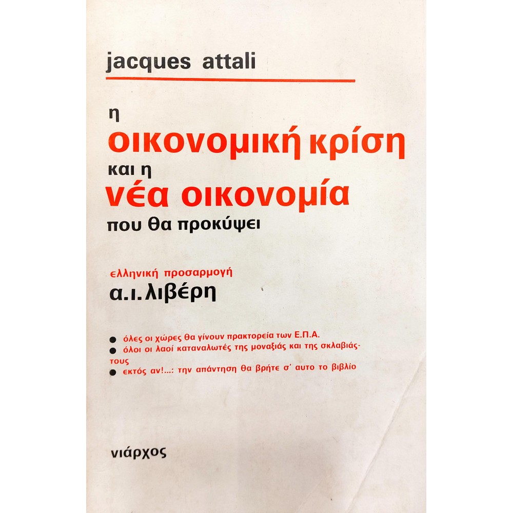 Η Οικονομική Κρίση και η Νέα Οικονομία που θα Προκύψει Η Οικονομική Κρίση και η Νέα Οικονομία που θα Προκύψει