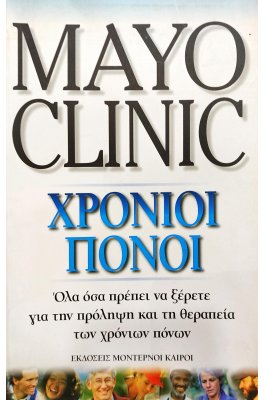 Χρόνιοι Πόνοι