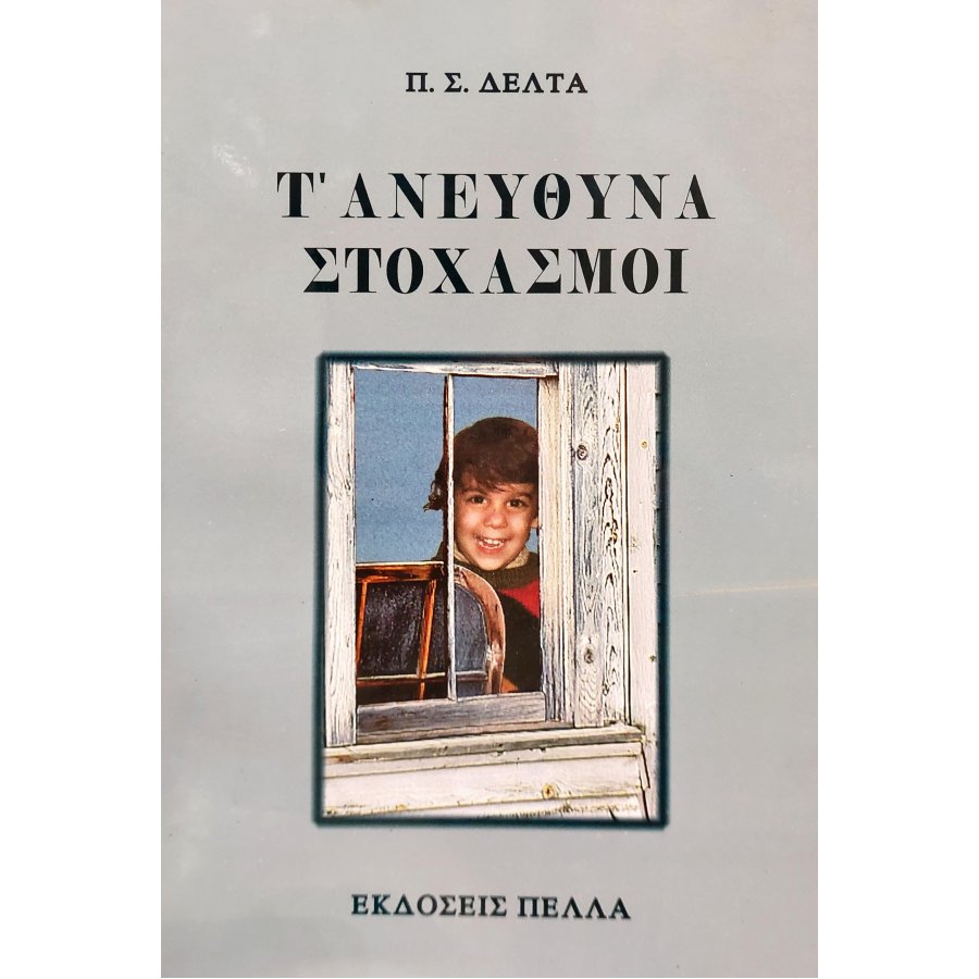 Τ' Ανεύθυνα - Στοχασμοί Τ' Ανεύθυνα - Στοχασμοί