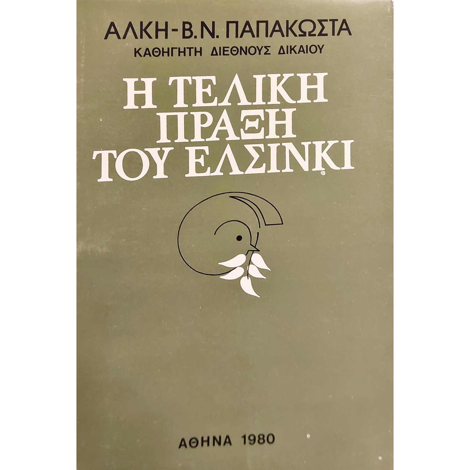 Η Τελική Πράξη του Ελσίνκι