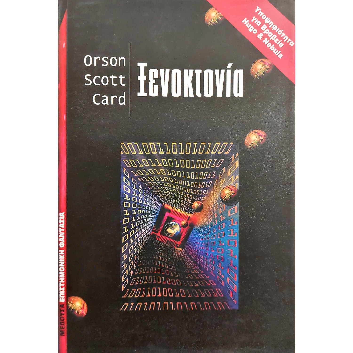 Ξενοκτονία