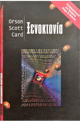 Ξενοκτονία