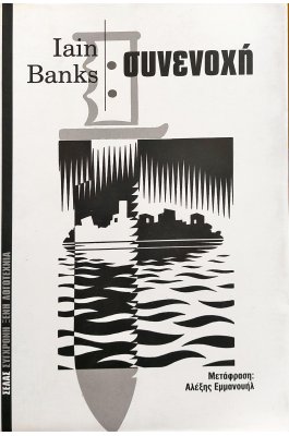 Συνενοχή