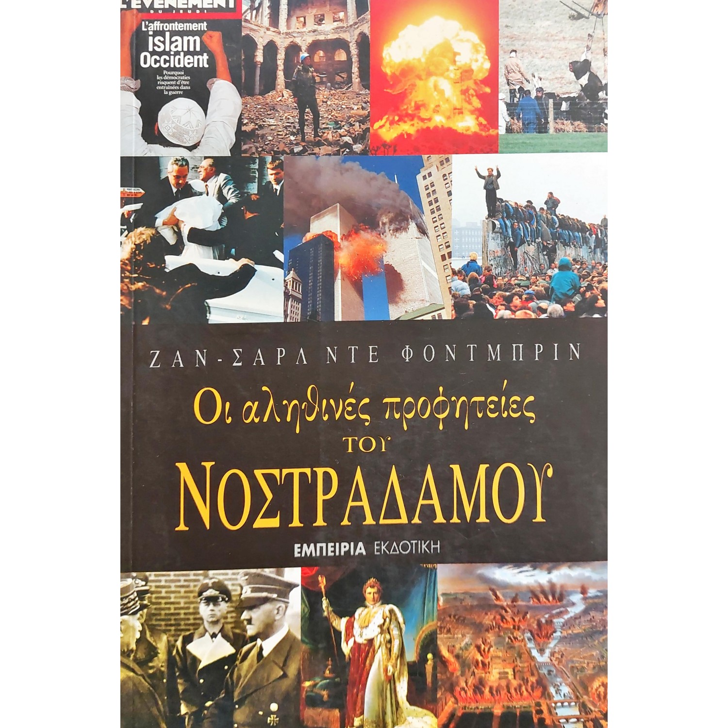 Οι Αληθινές Προφητείες του Νοστράδαμου