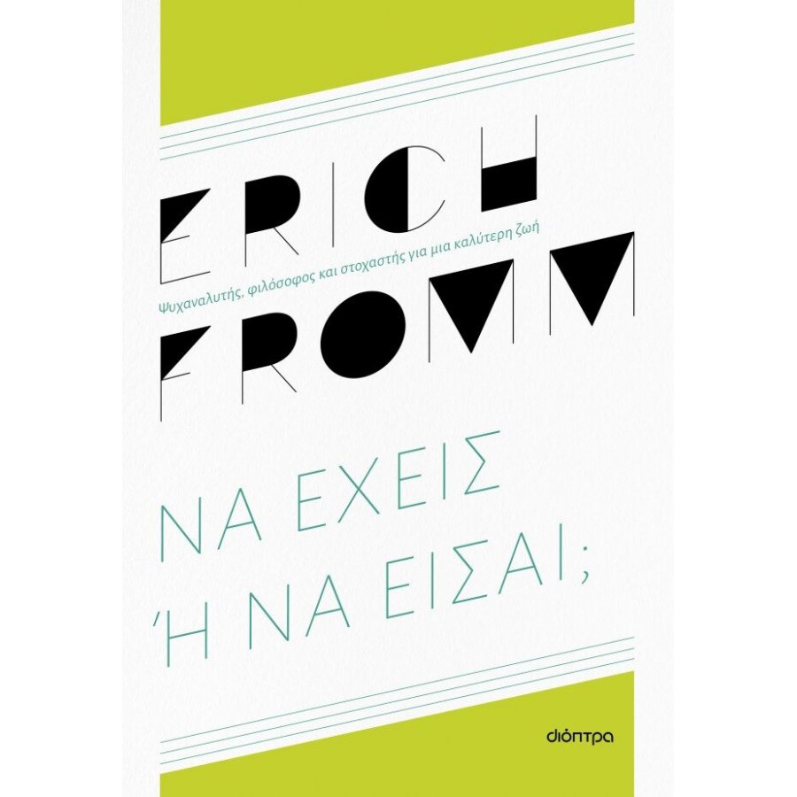 Να Έχεις ή να Είσαι; Να Έχεις ή να Είσαι;