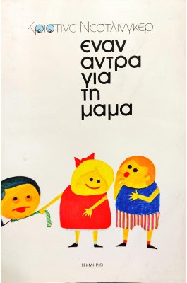 Έναν Άνδρα για την Μαμά