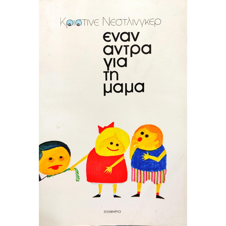 Έναν Άνδρα για την Μαμά Έναν Άνδρα για την Μαμά