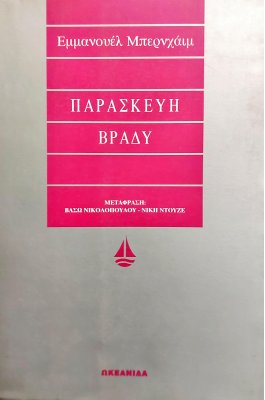 Παρασκευή Βράδυ