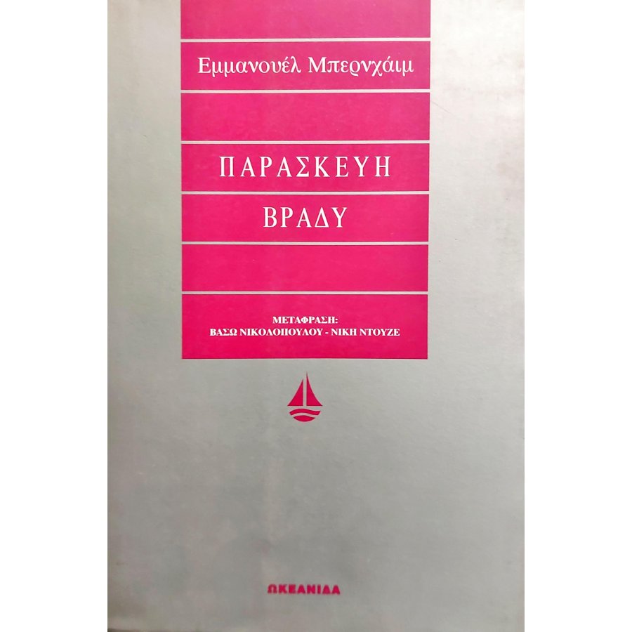 Παρασκευή Βράδυ Παρασκευή Βράδυ