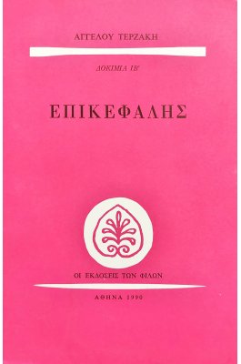 Επικεφαλής