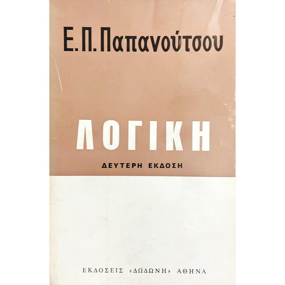 Λογική Λογική