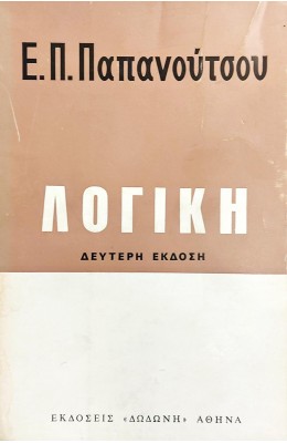 Λογική