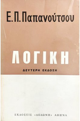 Λογική