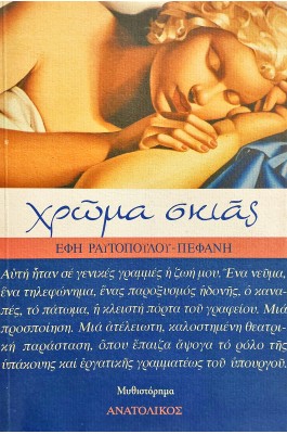 Χρώμα Σκιάς Χρώμα Σκιάς