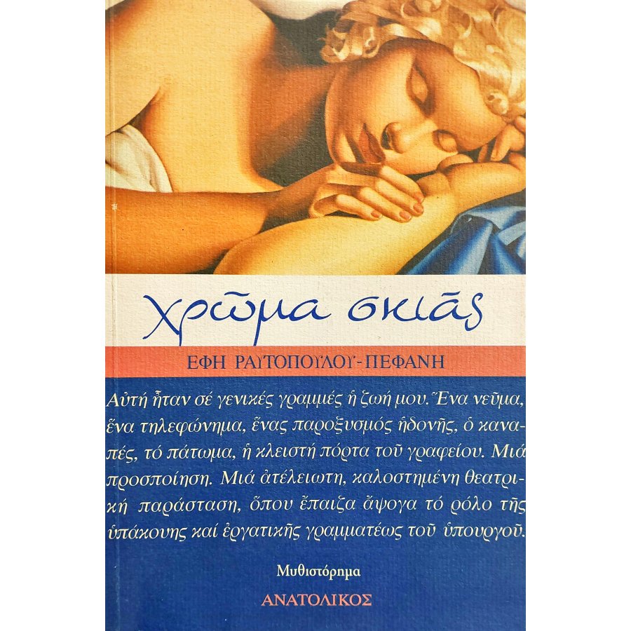 Χρώμα Σκιάς Χρώμα Σκιάς