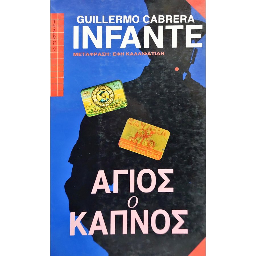 Άγιος Καπνός Άγιος Καπνός