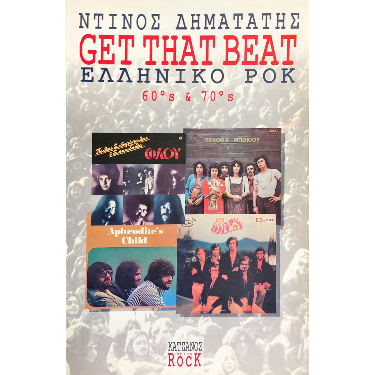 Get That Beat Ελληνικό Ροκ 60's & 70's