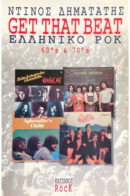 Get That Beat Ελληνικό Ροκ 60's & 70's