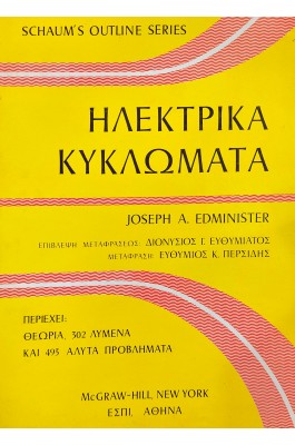 Ηλεκτρικά Κυκλώματα