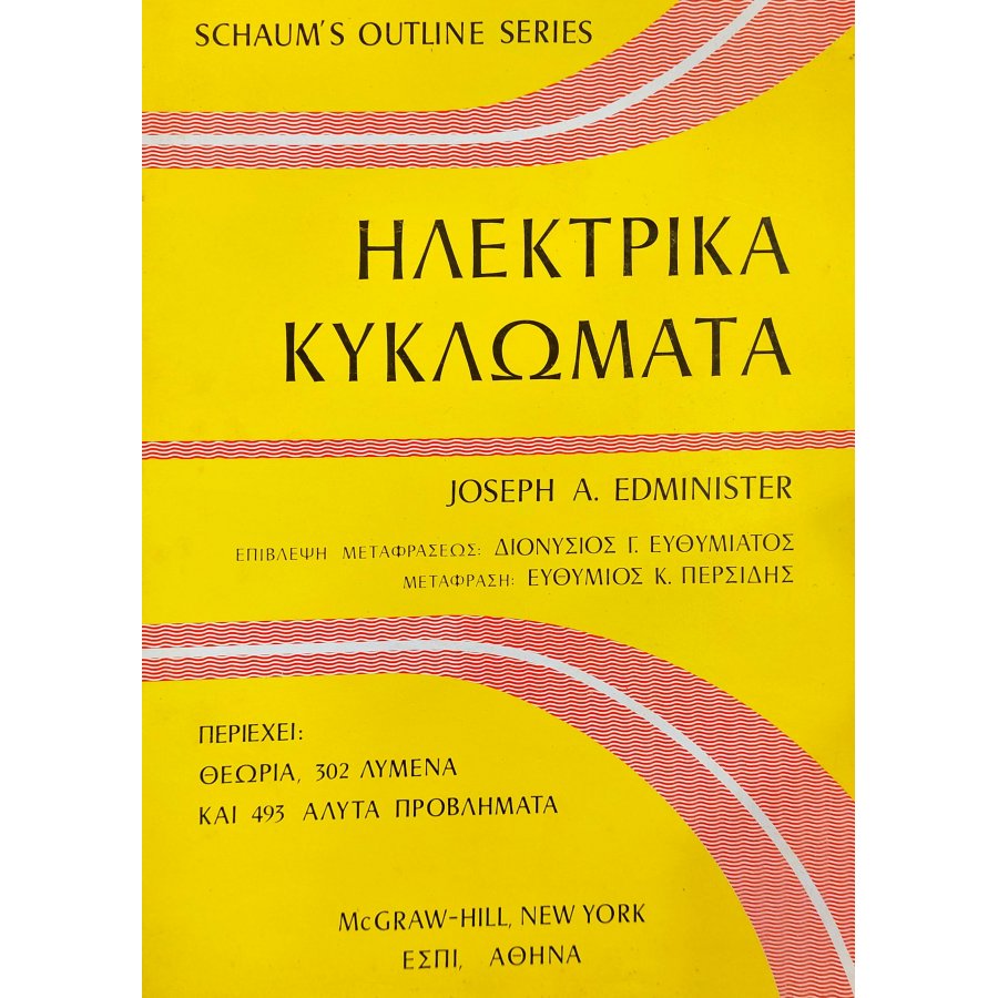 Ηλεκτρικά Κυκλώματα Ηλεκτρικά Κυκλώματα