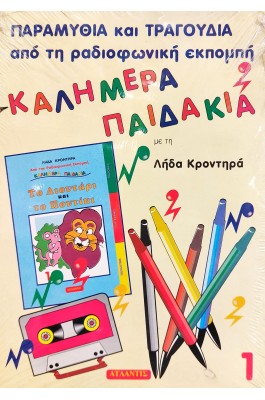Το Λιοντάρι και το Ποντίκι