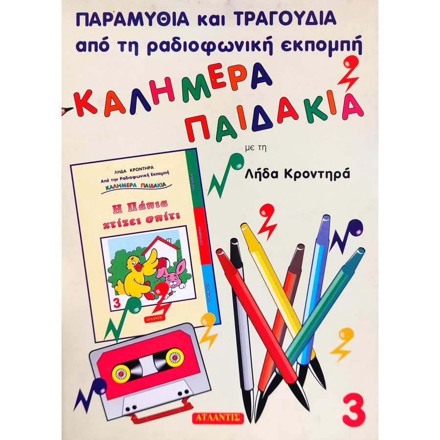 Η Πάπια Χτίζει Σπίτι Η Πάπια Χτίζει Σπίτι