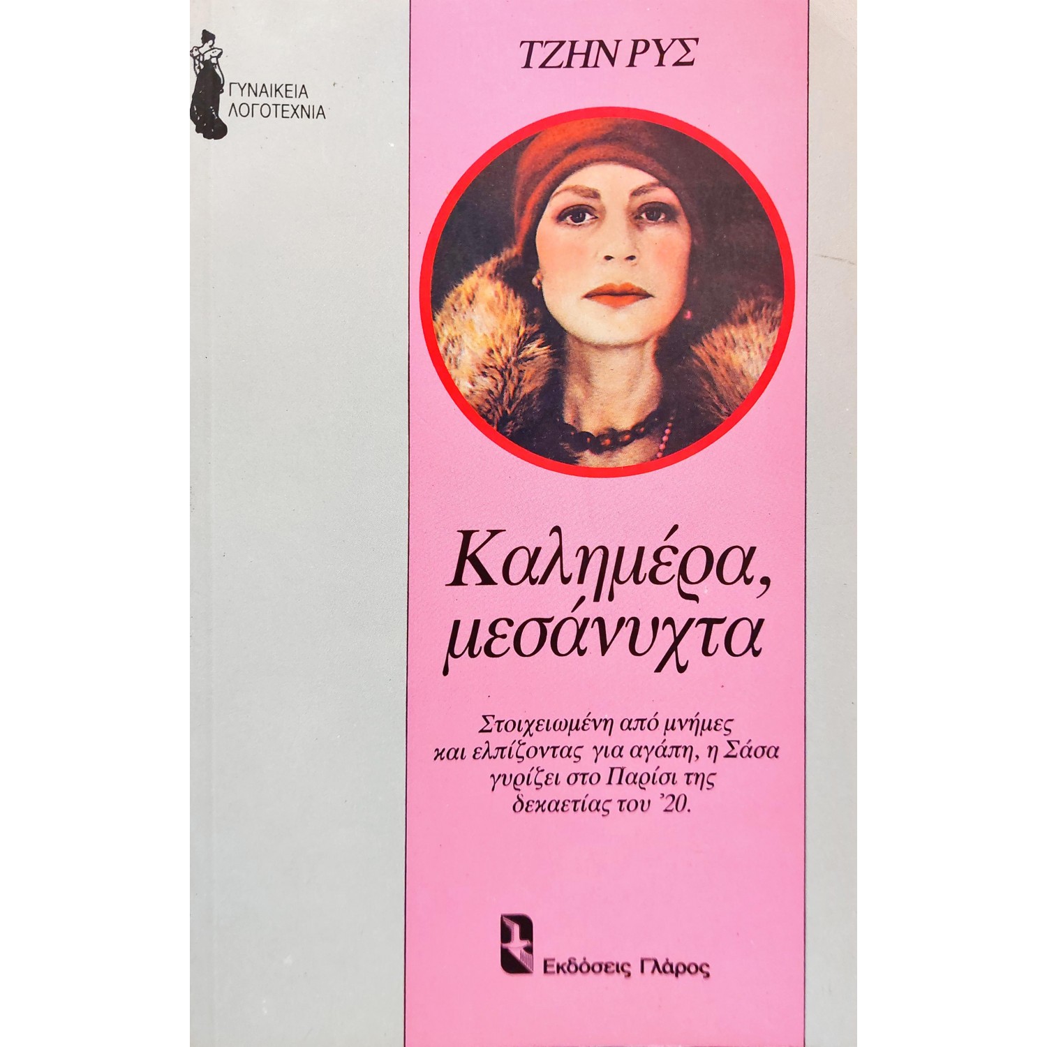 Καλημέρα, μεσάνυχτα