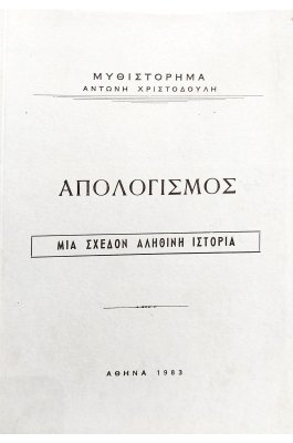 Απολογισμός